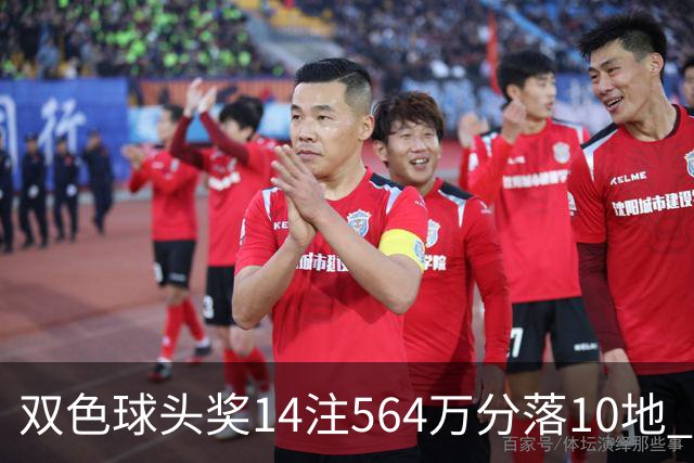 双色球头奖14注564万分落10地 福运奖891万注